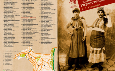 Ραγκουτσάρια